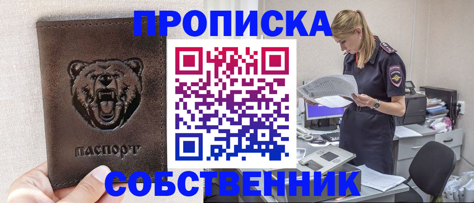 временная регистрация надежно в Курганской области
