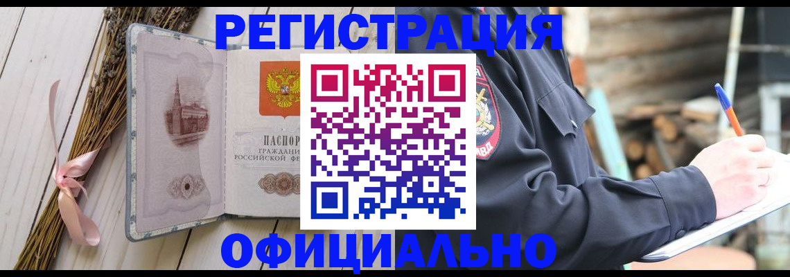 прописка регистрация в Курганской области