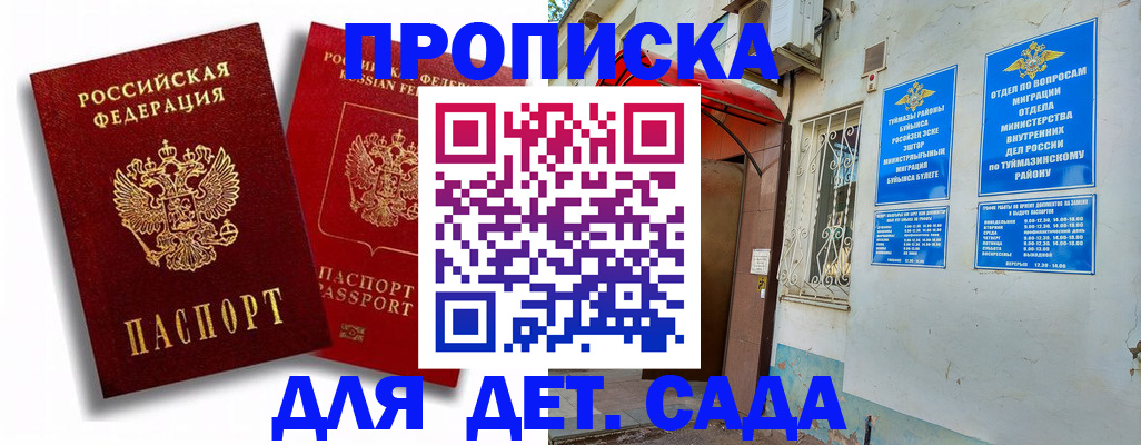 временная регистрация адрес в Курганской области