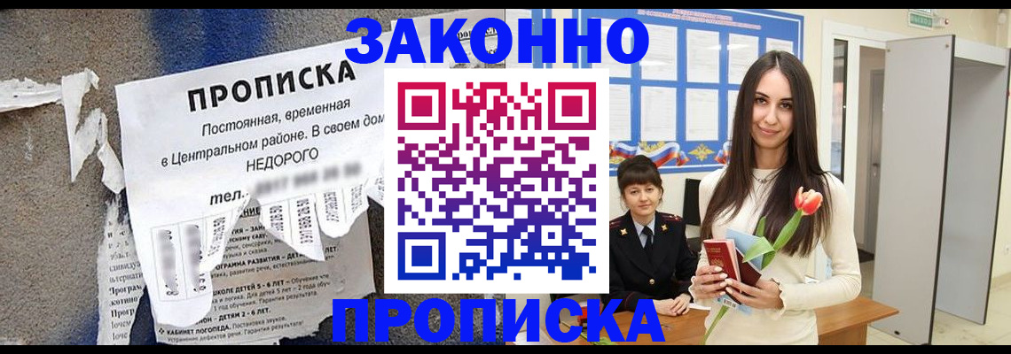 где прописаться в Курганской области