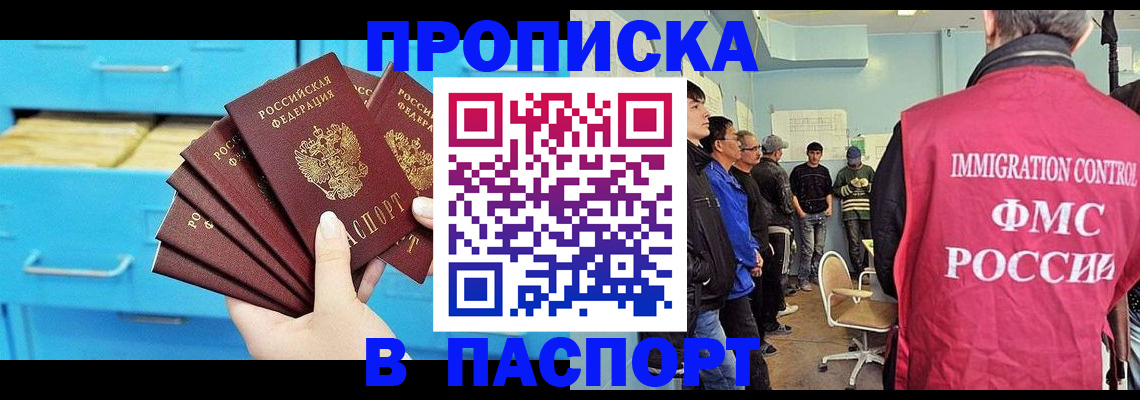 прописка штамп в Курганской области