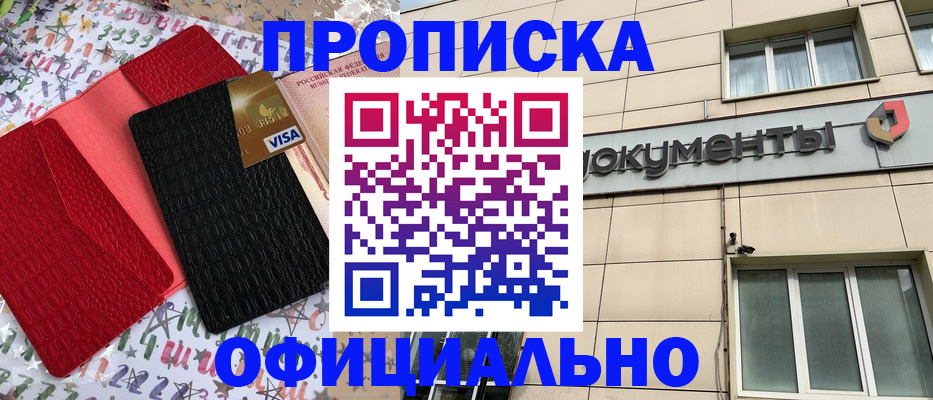 прописка гарантия в Курганской области
