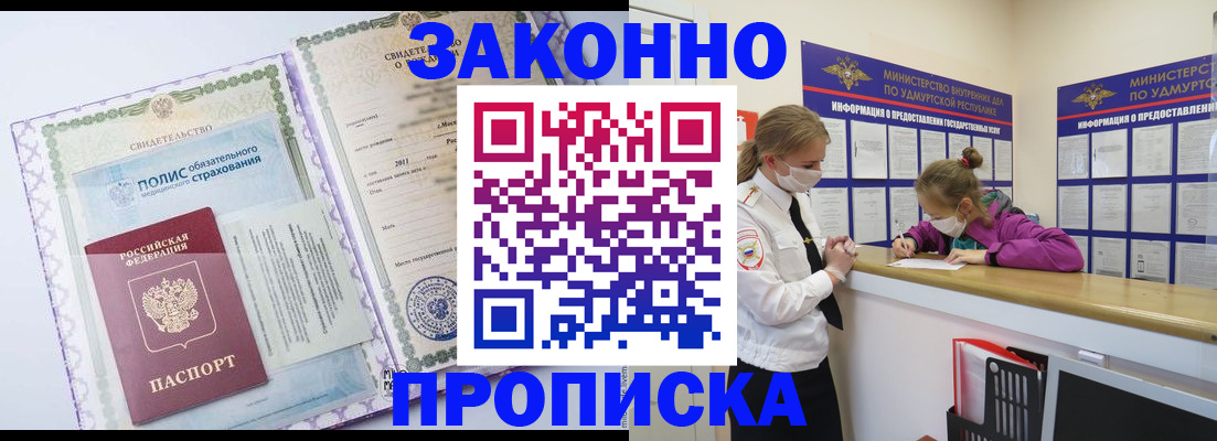 временная регистрация купить в Курганской области
